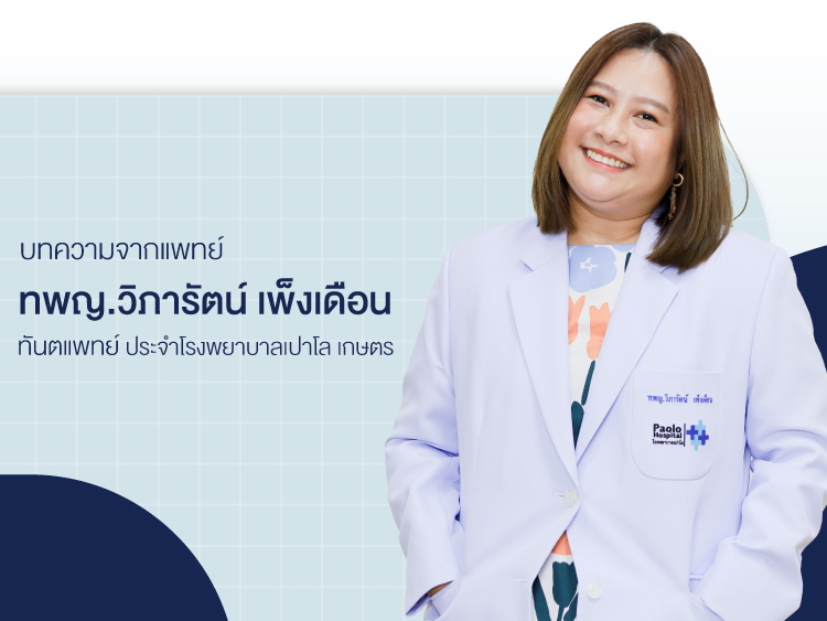 ทพญ.วิภารัตน์ เพ็งเดือน