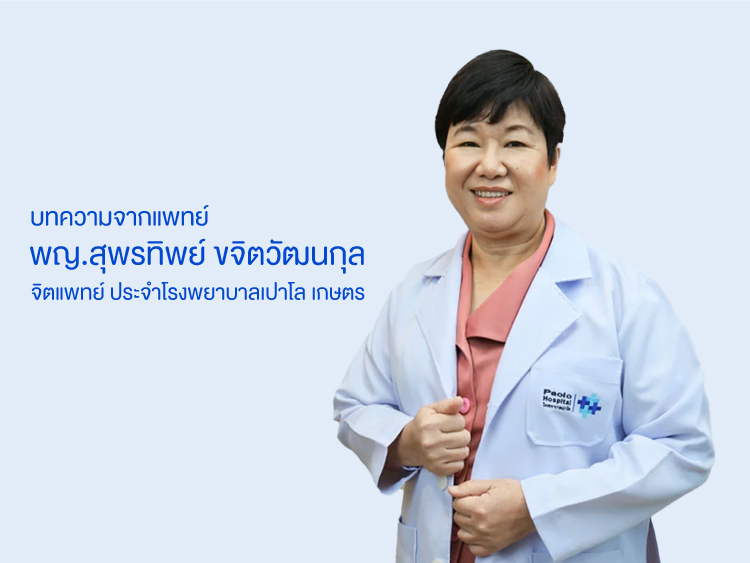 พญ.สุพรทิพย์ ขจิตวัฒนกุล