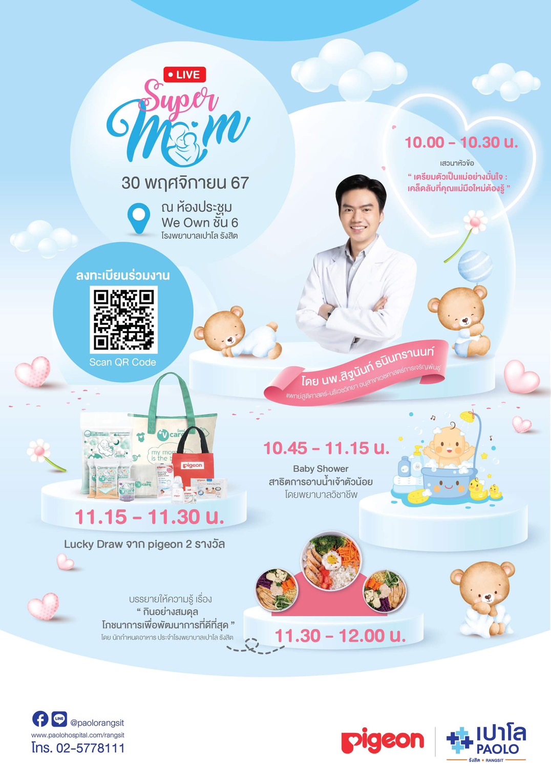 Super Mom Online 2024 ครั้งที่ 3