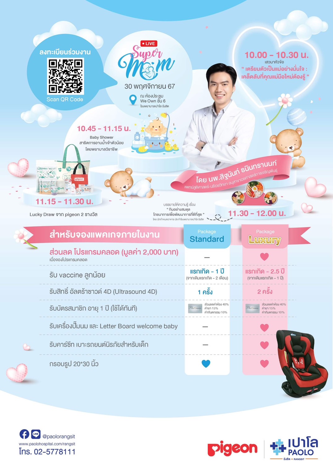 Supermon Online 2024 ครั้งที่ 3