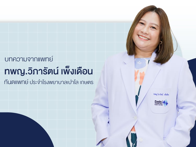 ทพญ.วิภารัตน์ เพ็งเดือน