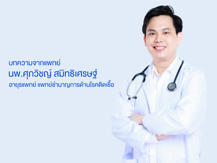 นพ. ศุภวิชญ์ สมิทธิเศรษฐ์