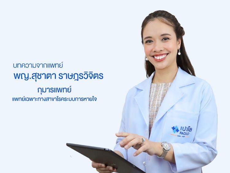 พญ.สุชาตา ราษฎรวิจิตร