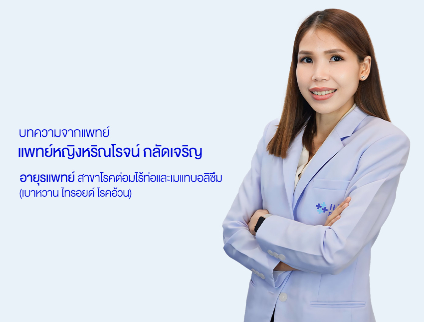 พญ.หริณโรจน์ กลัดเจริญ