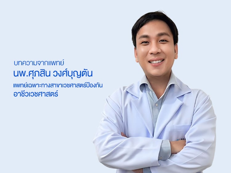 นพ.ศุภสิน วงศ์บุญตัน