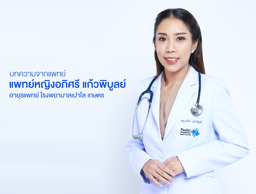 พญ.อภิศรี แก้วพิบูลย์