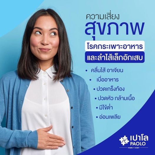 โรคกระเพาะอาหาร ลำไส้อักเสบ