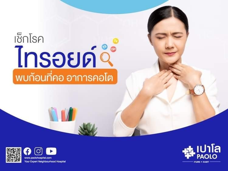 โรคของต่อมไทรอยด์