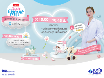 Super Mom Online 2023 ครั้งที่ 3 