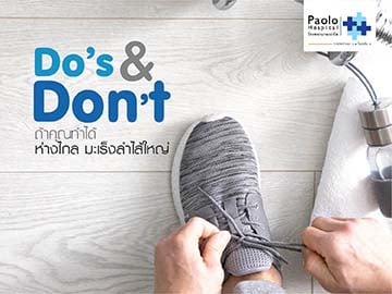 Do’s & Don’t...ถ้าคุณทำได้ ห่างไกลมะเร็งลำไส้ใหญ่แน่นอน