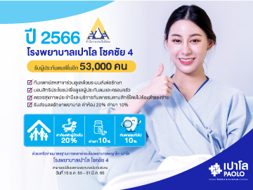 เปลี่ยนประกันสังคม ประจำปี 2566
