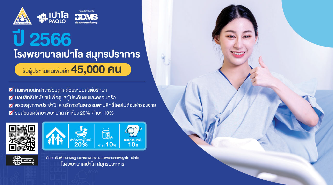 เปลี่ยนประกันสังคม ประจำปี 2566