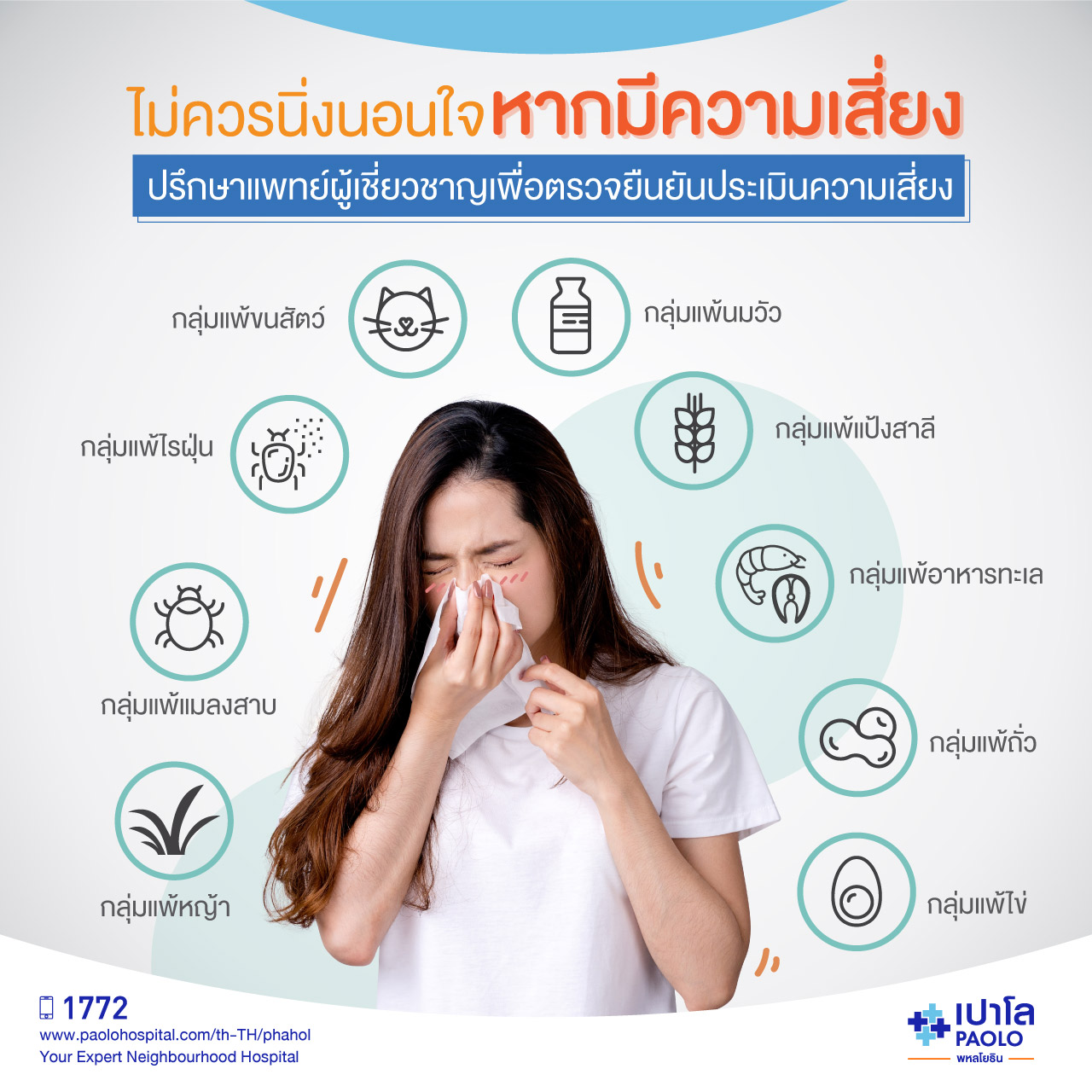 ไขข้อข้องใจภูมิแพ้ในเด็ก