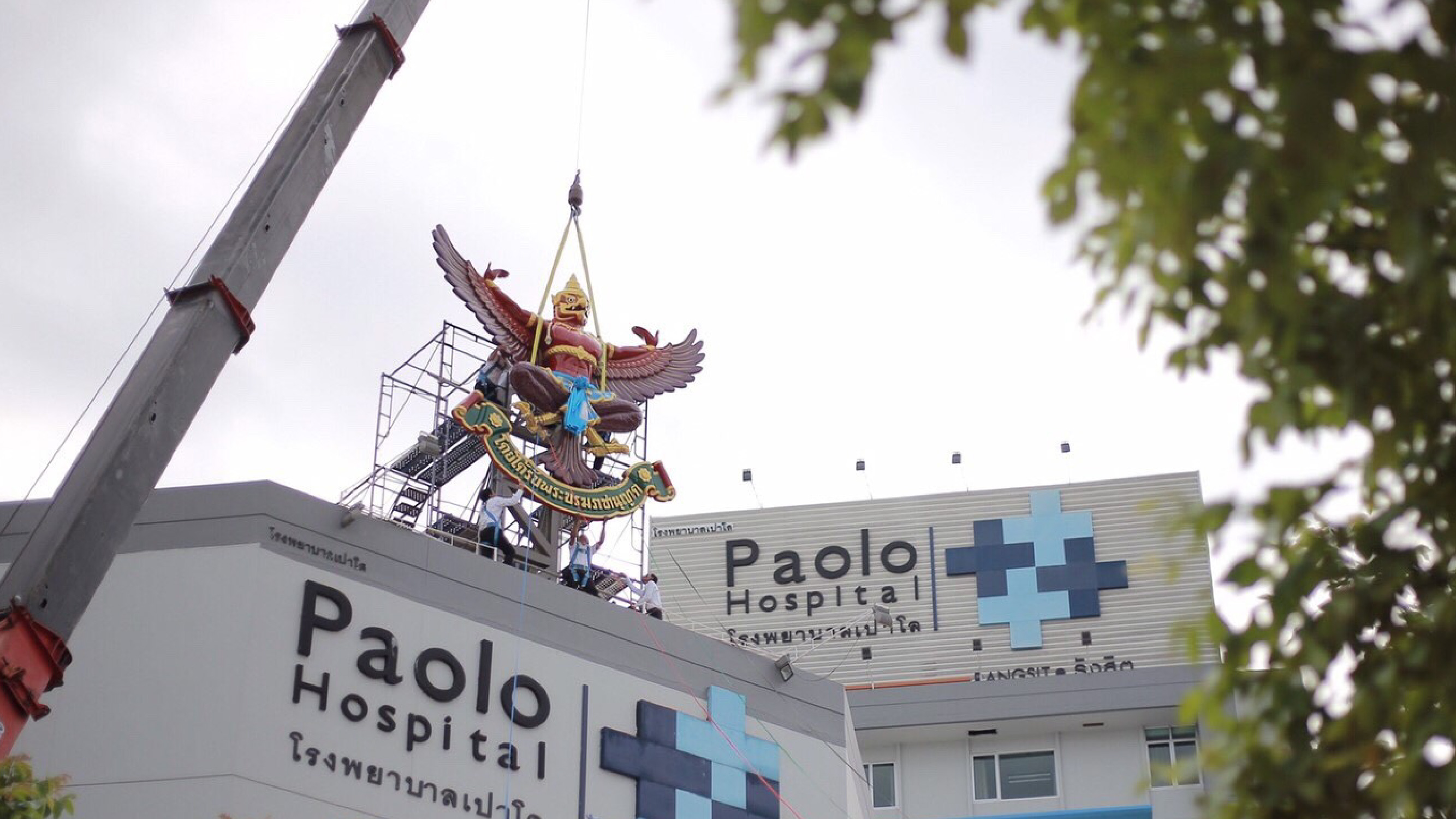  อัญเชิญดวงตาพระครุฑพ่าห์ ณ โรงพยาบาลเปาโล รังสิต 