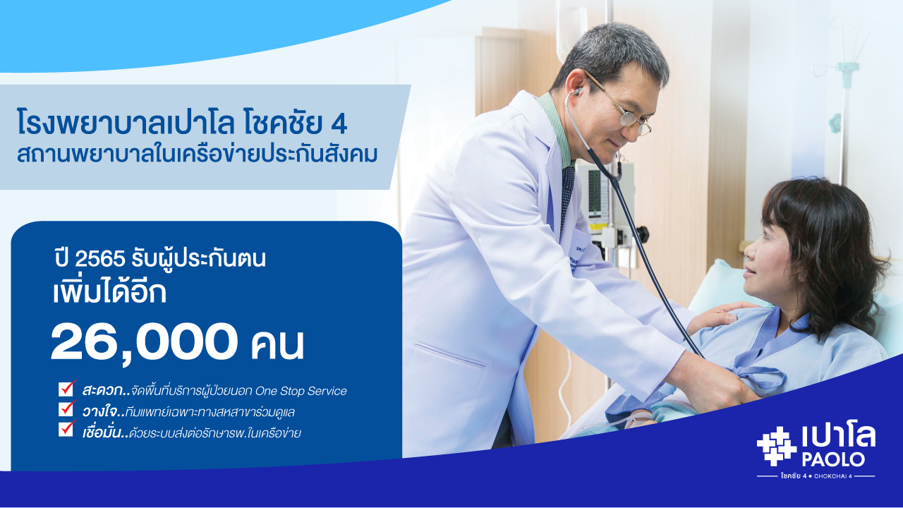 เปลี่ยน “ ประกันสังคม “ ประจำปี 2565