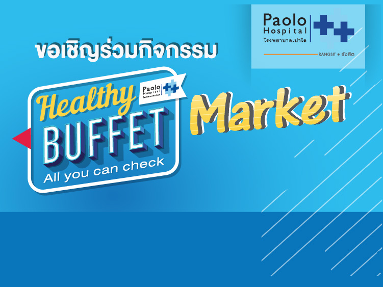 พบกับกิจกรรม Healthy Market 