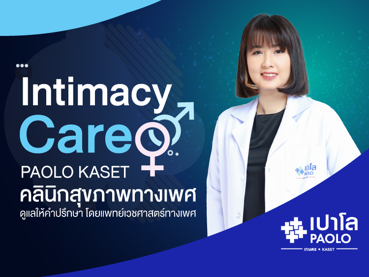 Intimacy Care Paolo Kaset คลินิกสุขภาพทางเพศ 