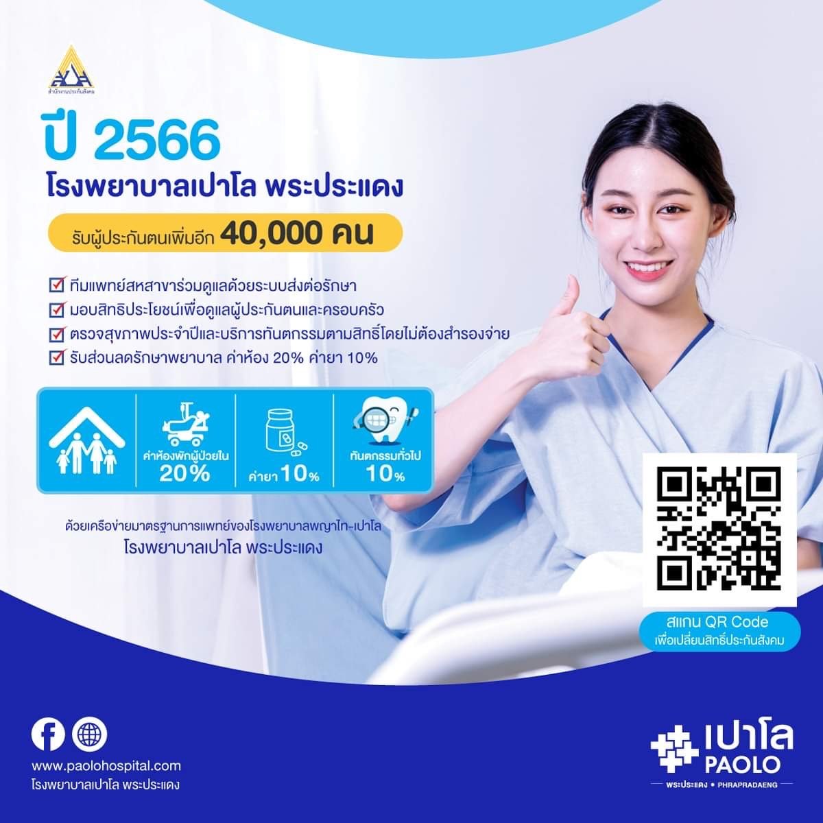 เปลี่ยนประกันสังคม ประจำปี 2566