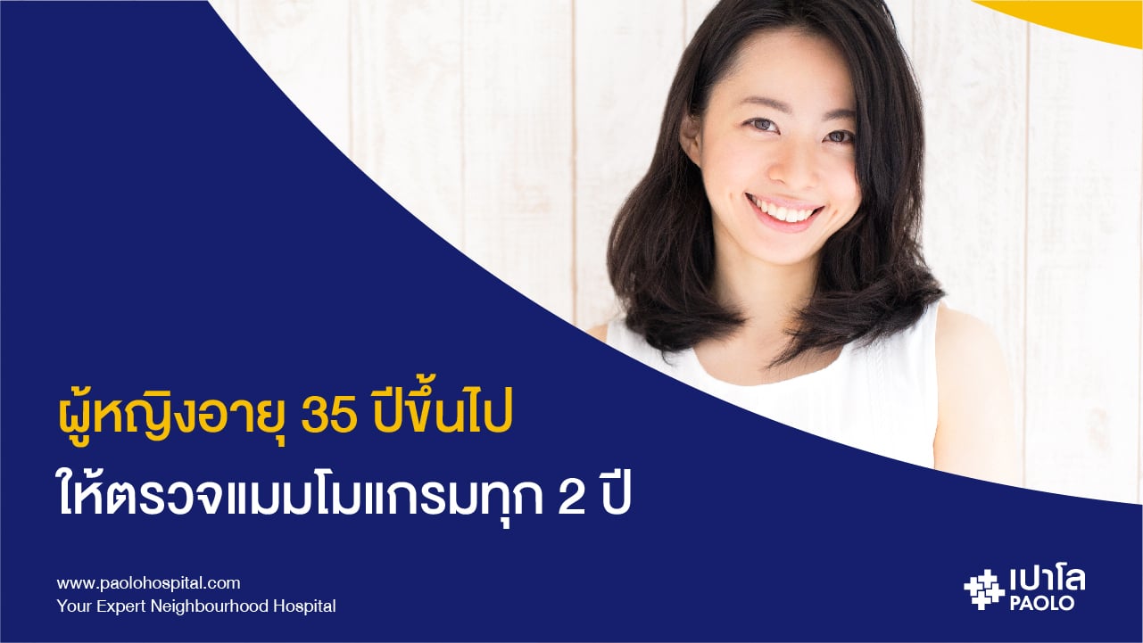 ทำไมถึงควรตรวจคัดกรองมะเร็งเต้านม