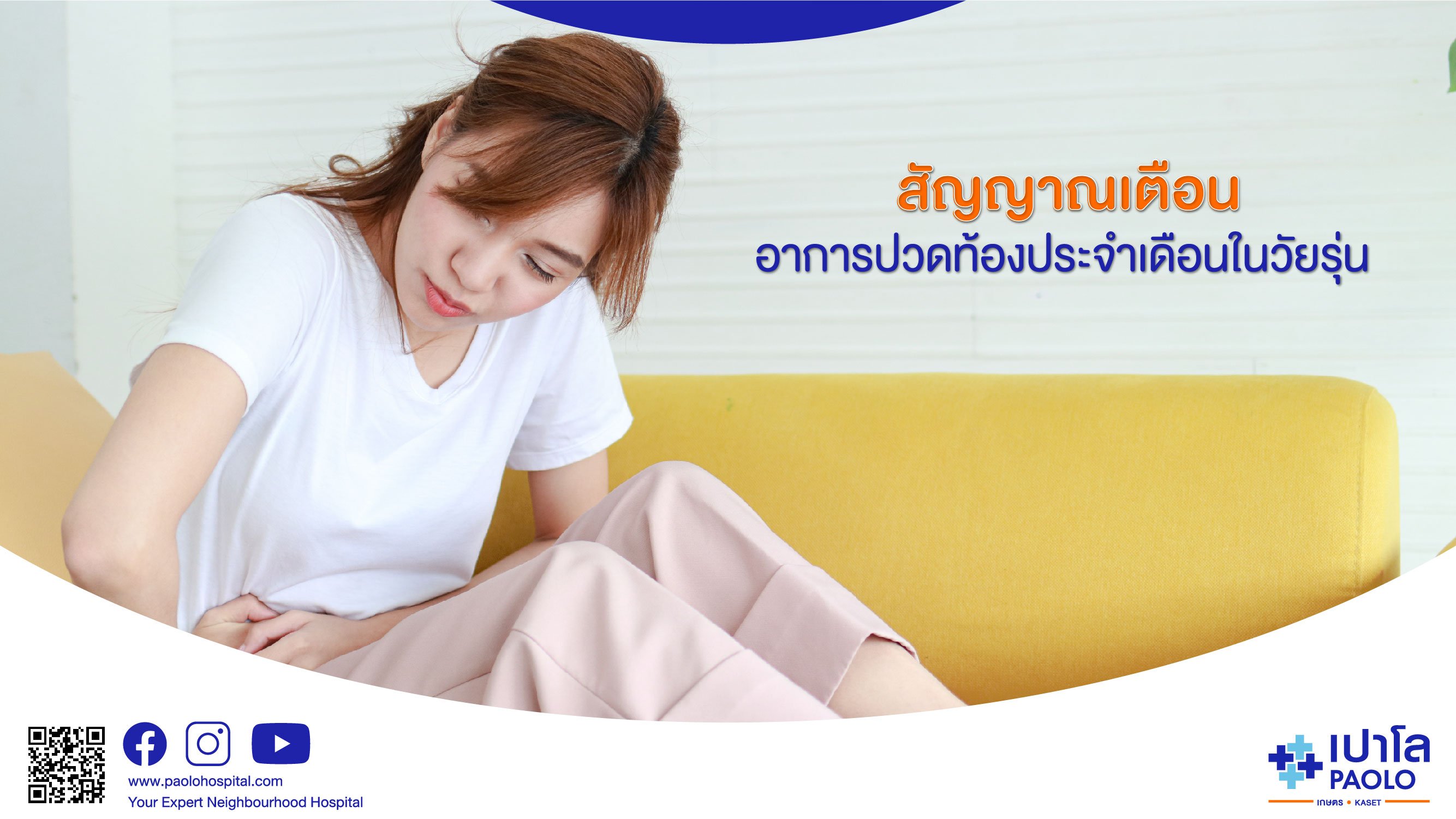 สัญญาณเตือนอาการปวดท้องประจำเดือนในวัยรุ่น