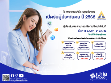 เปลี่ยนประกันสังคม ประจำปี 2568