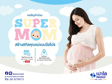 SUPER MOM ONLINE 2022 ครั้งที่ 2