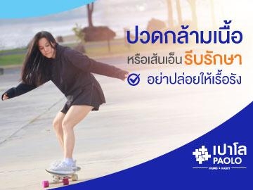 รักษาอาการปวดเรื้อรัง Office Syndrome ด้วย Shockwave Therapy และ High Power Laser Therapy