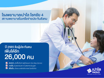 เปลี่ยน “ ประกันสังคม “ ประจำปี 2565