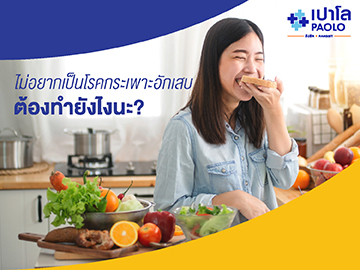 ไม่อยากเป็นโรคกระเพาะอักเสบต้องทำยังไงนะ?