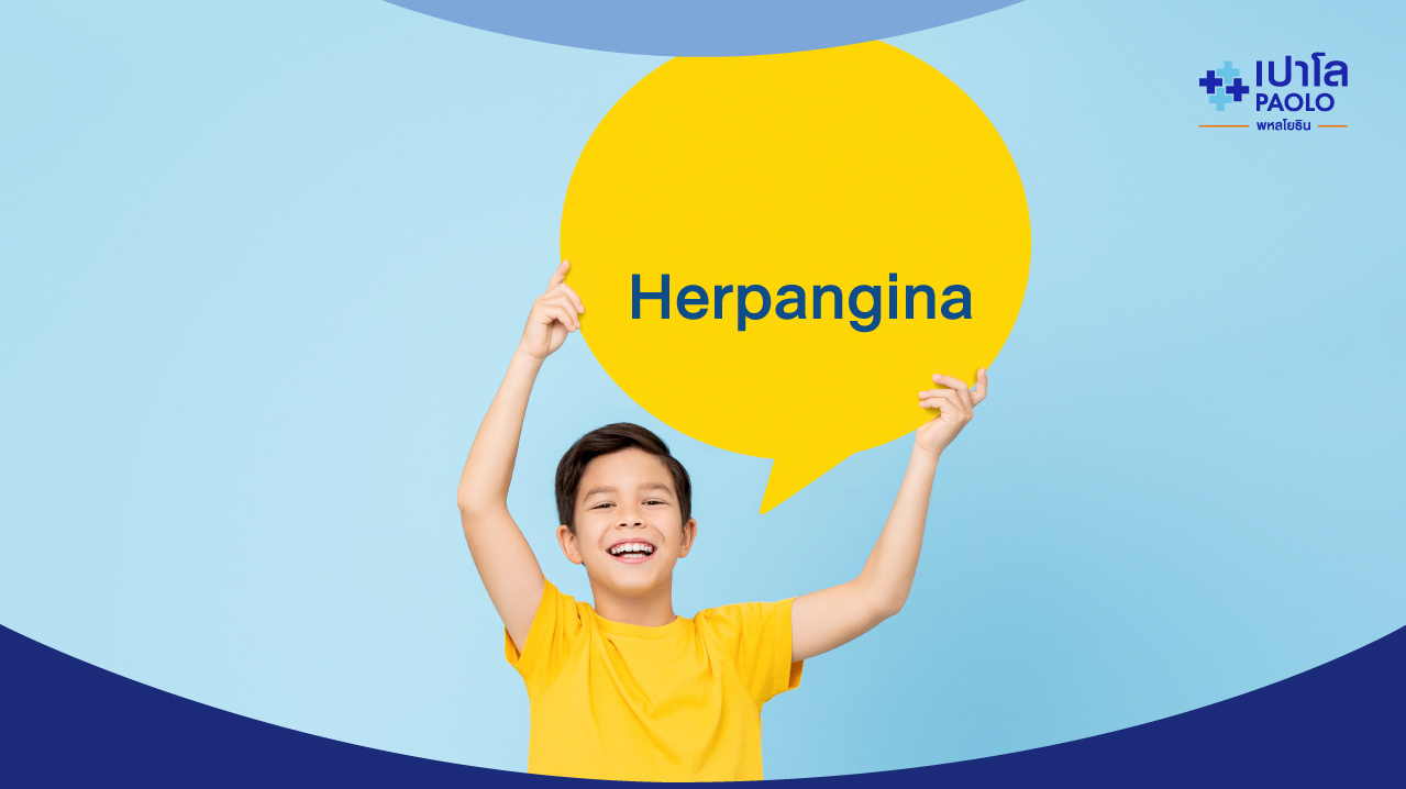 เฮอแปงไจน่า (Herpangina)