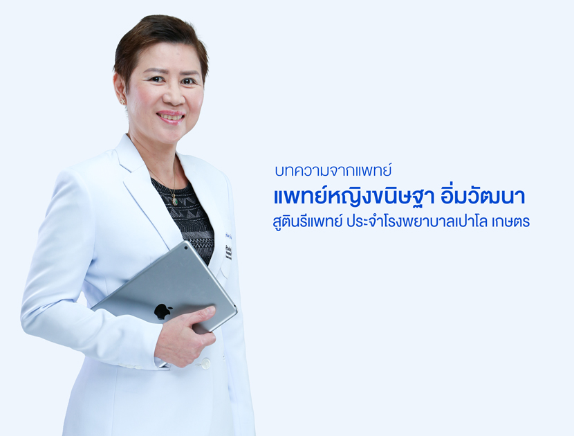 พญ.ขนิษฐา อิ่มวัฒนา