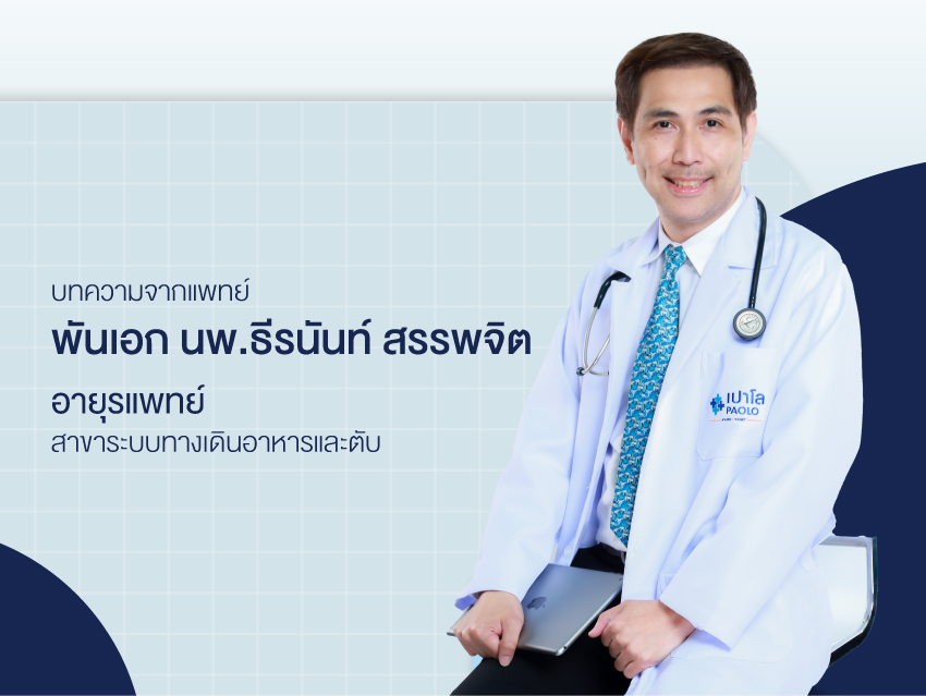 พันเอก นพ.ธีรนันท์ สรรพจิต