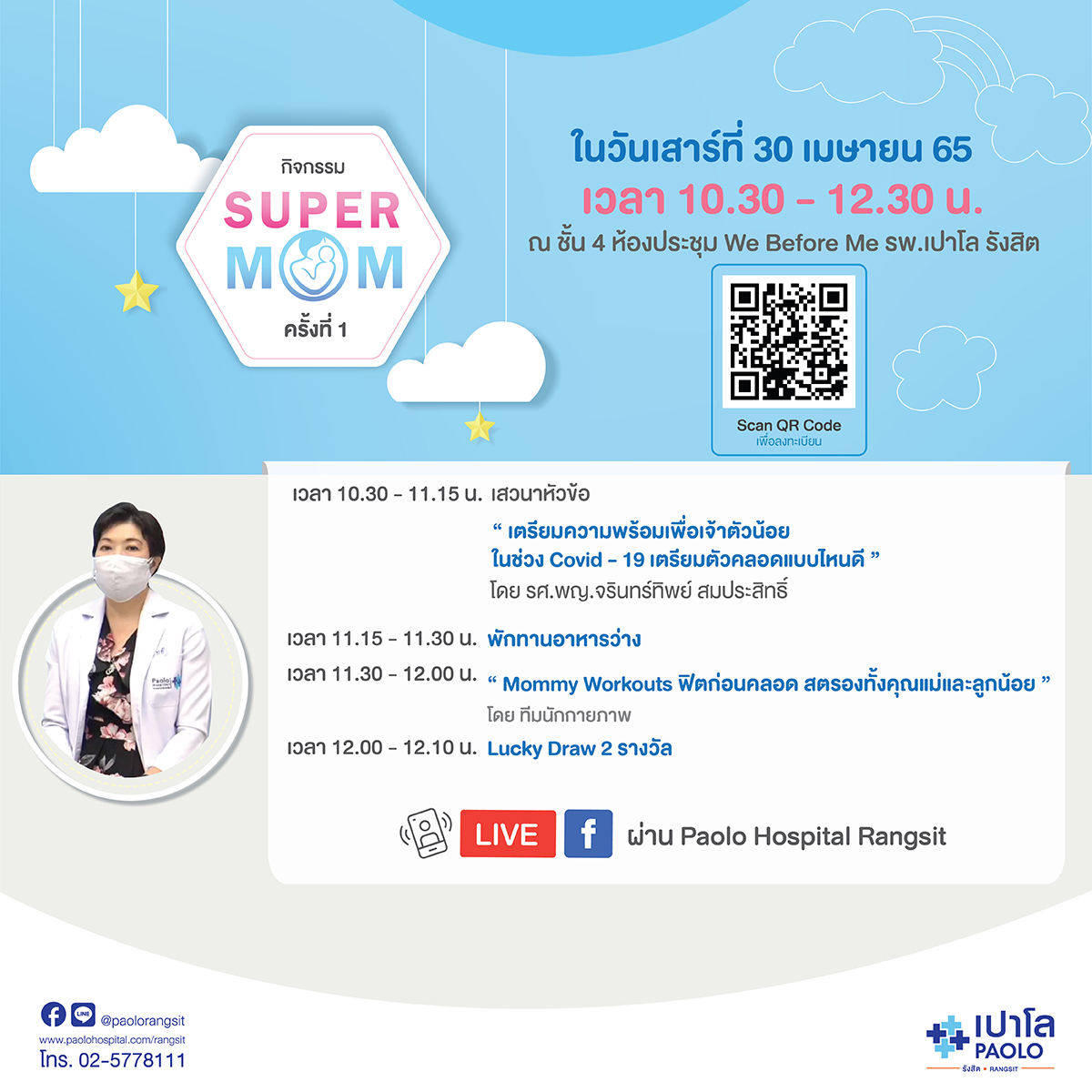 ตารางกิจกรรม Super Mom Online 2022 