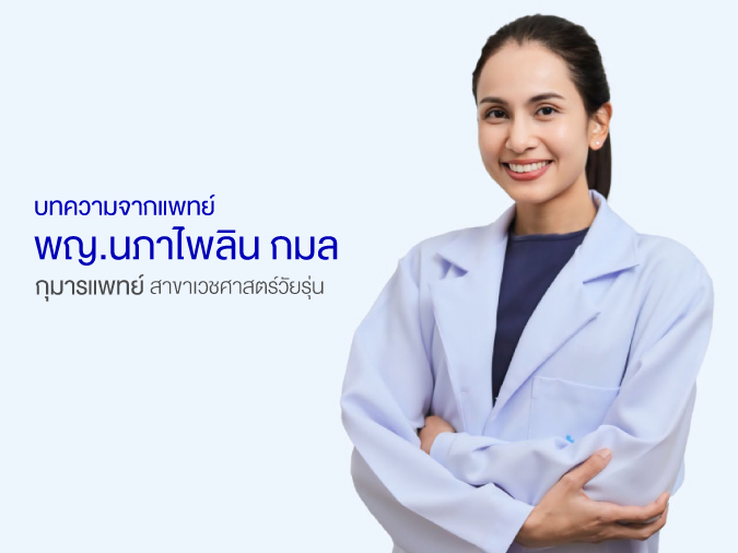 พญ. นภาไพลิน กมล