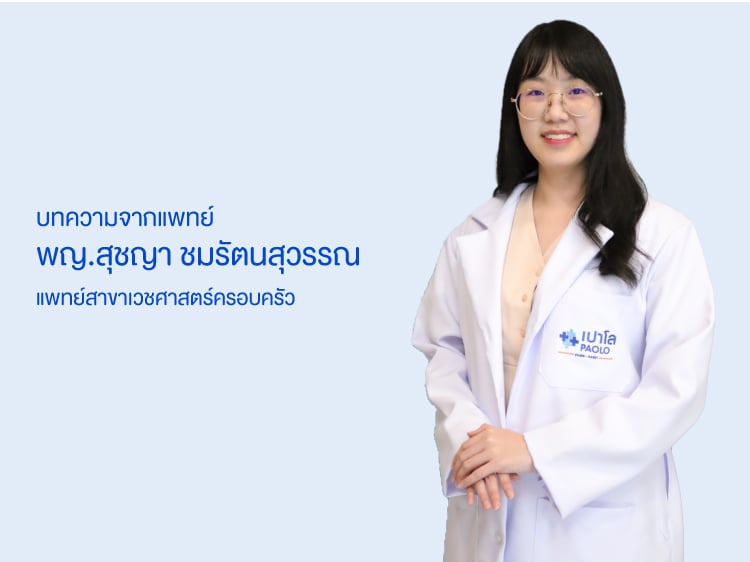 พญ.สุชญา ชมรัตนสุวรรณ