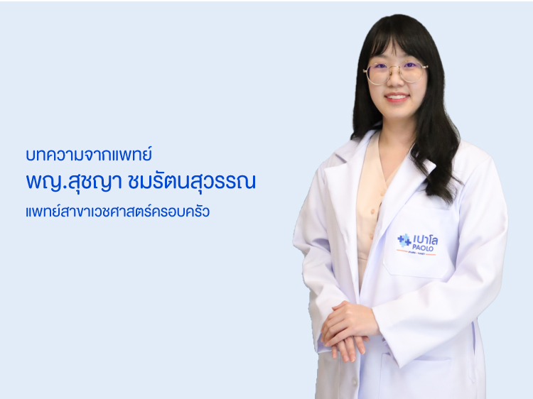 พญ.สุชญา ชมรัตนสุวรรณ