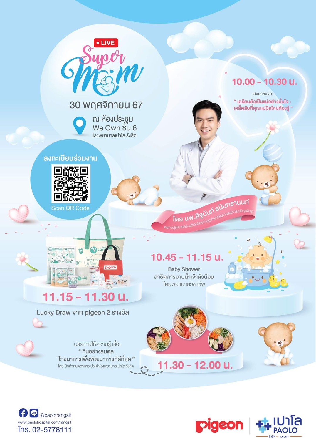 Super Mom Online 2024 ครั้งที่ 3