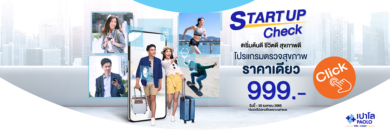 Startup Check 999 บาท