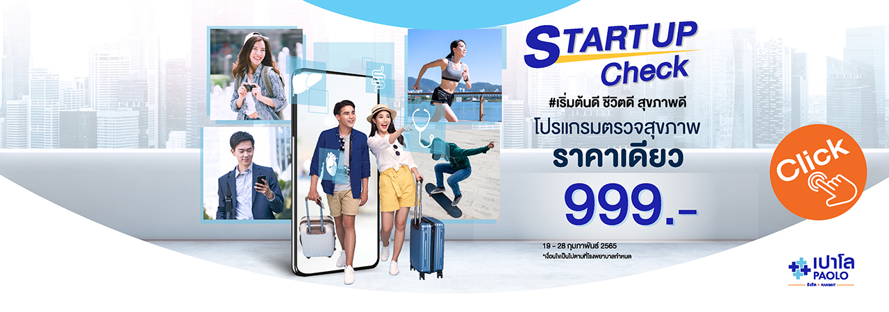 Startup Check 999 บาท