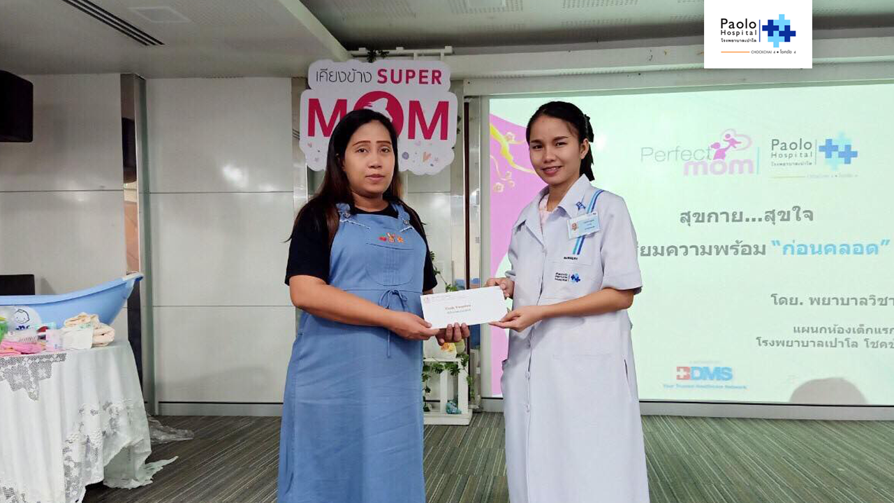 ภาพบรรยากาศกิจกรรม “ Perfect Mom “ ประจำเดือนกรกฏาคม 2562