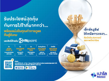 fit point เอ็กซ์คลูซีฟ ให้เหนือกาลเวลา... สัมผัสประสบการณ์สุขภาพดีกว่าใคร