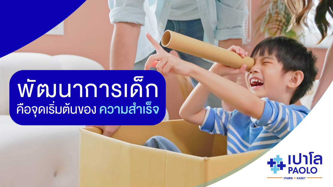 ทำไมการวัด IQ ในเด็กถึงมีความสำคัญต่อพัฒนาการ