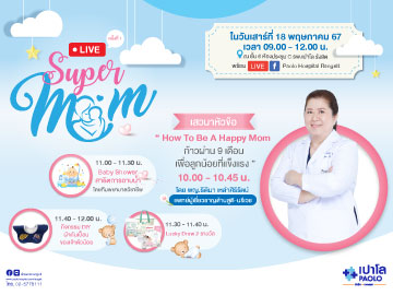 Super Mom Online 2024 ครั้งที่ 1 