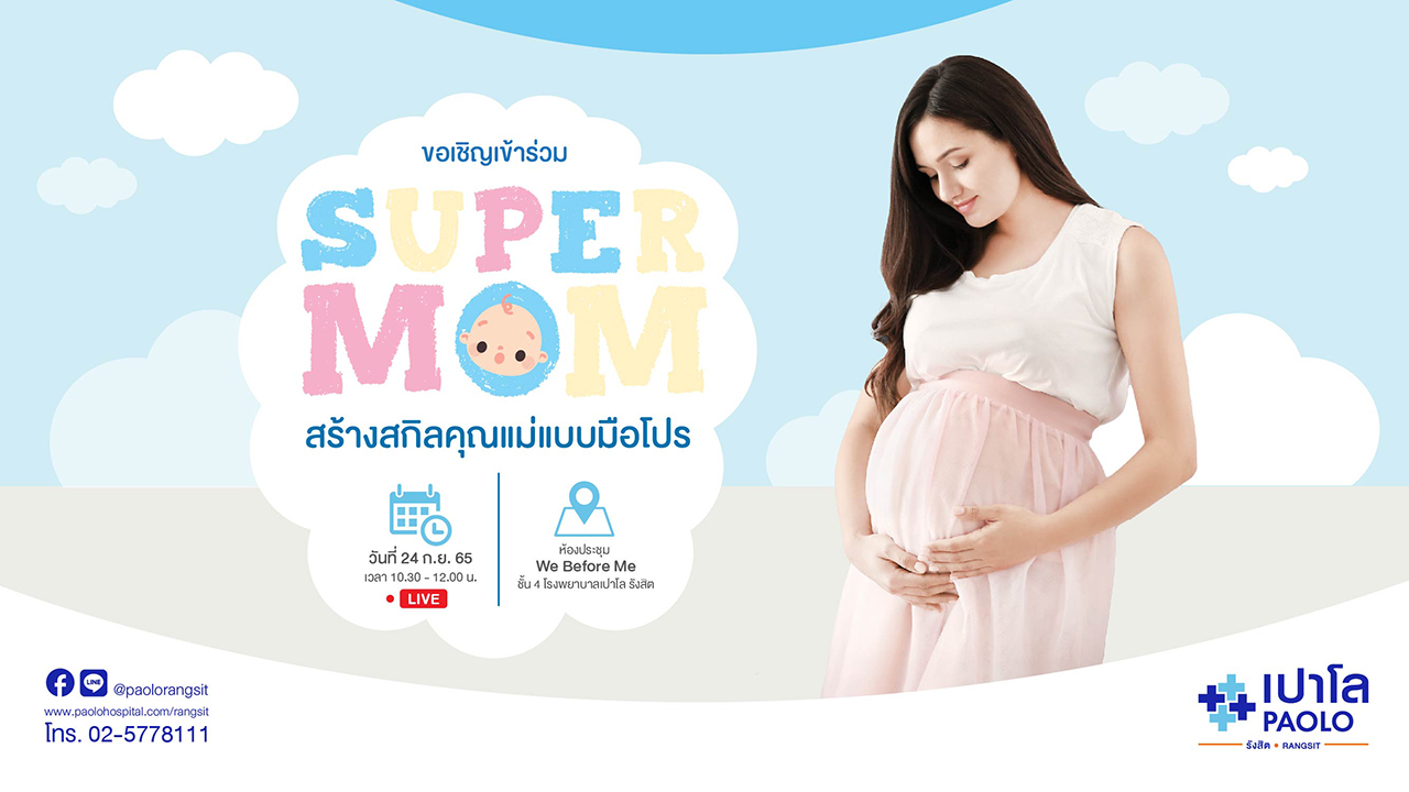 SUPER MOM ONLINE 2022 ครั้งที่ 2