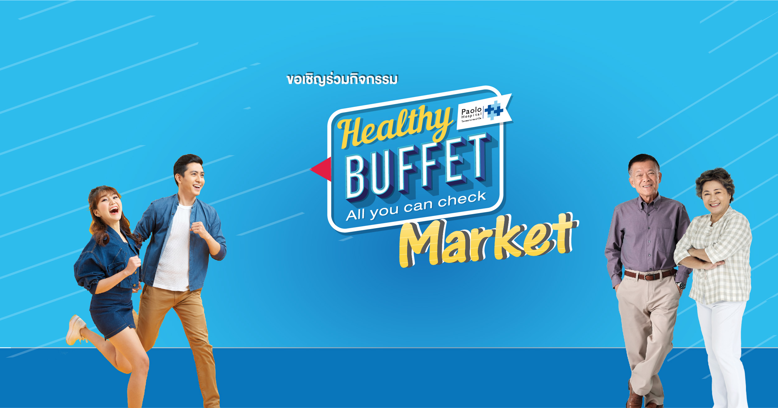 พบกับกิจกรรม Healthy Market 