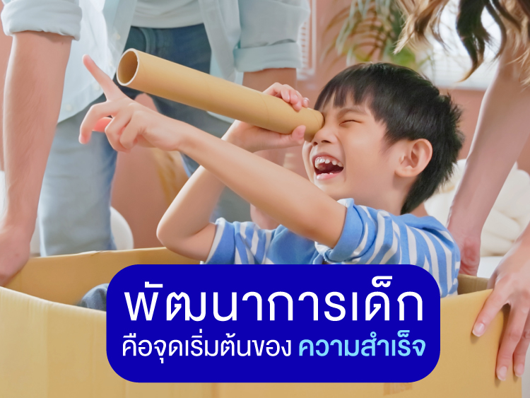 ทำไมการวัด IQ ในเด็กถึงมีความสำคัญต่อพัฒนาการ