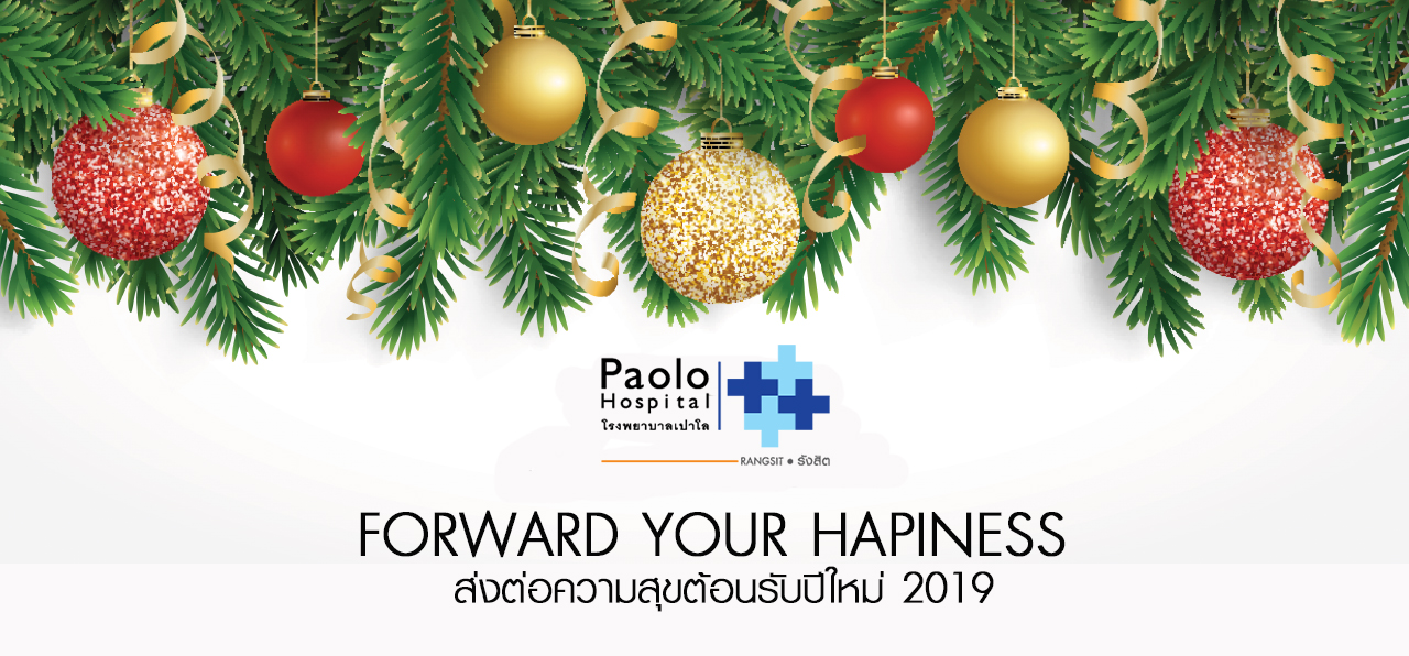 ขอเชิญร่วมกิจกรรม เปิดตัวแคมเปญ "Forward Your Happiness" ส่งต่อความสุขต้อนรับปีใหม่ 2019