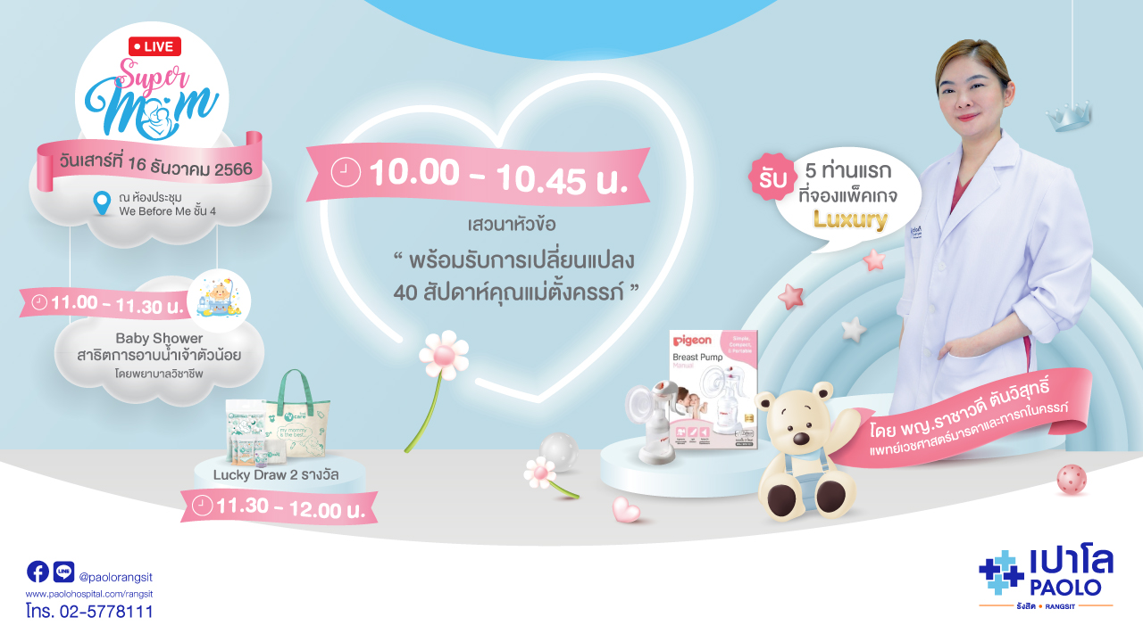 Super Mom Online 2023 ครั้งที่ 3 