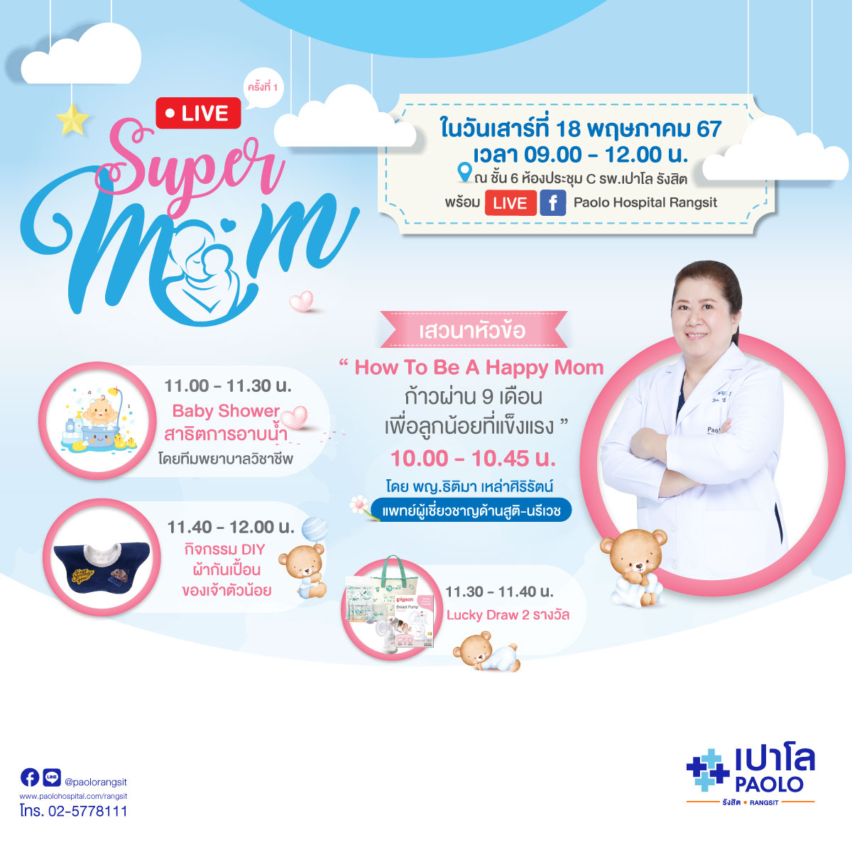 Super Mom Online 2024 ครั้งที่ 1