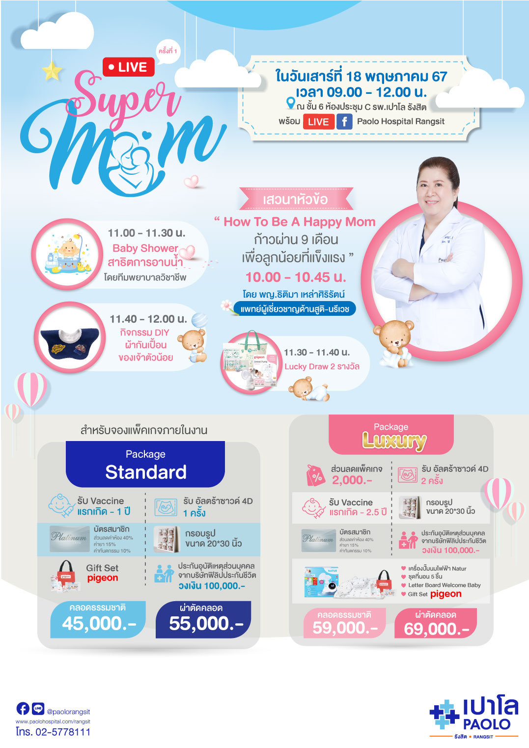 Supermon Online 2024 ครั้งที่ 1